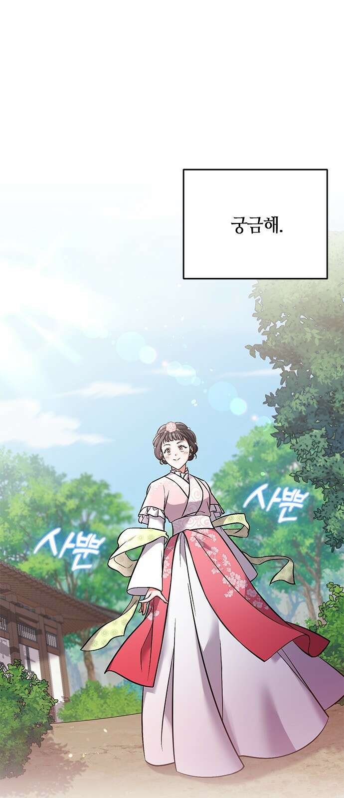 고수, 후궁으로 깨어나다 2화 다른 사내와 사통하느냐 36
