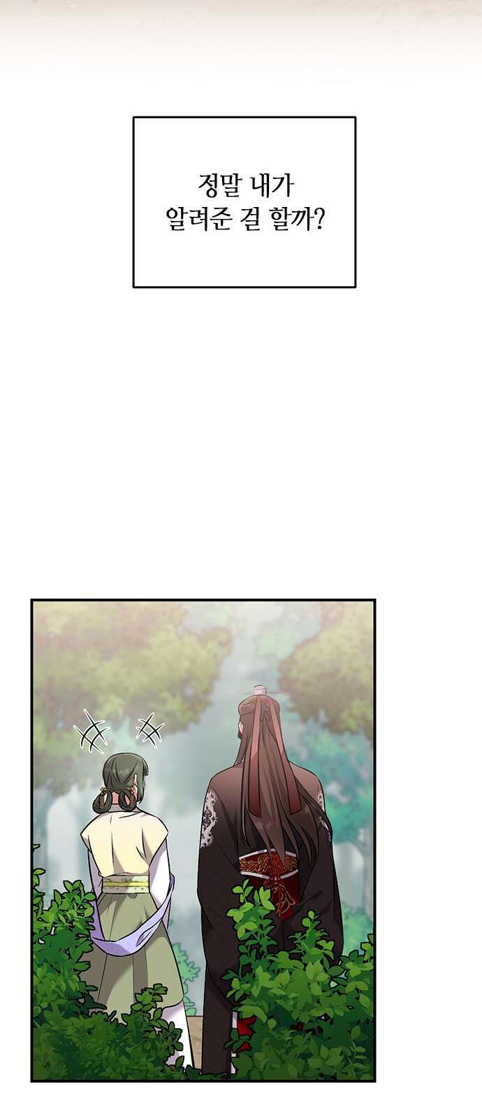 고수, 후궁으로 깨어나다 2화 다른 사내와 사통하느냐 37