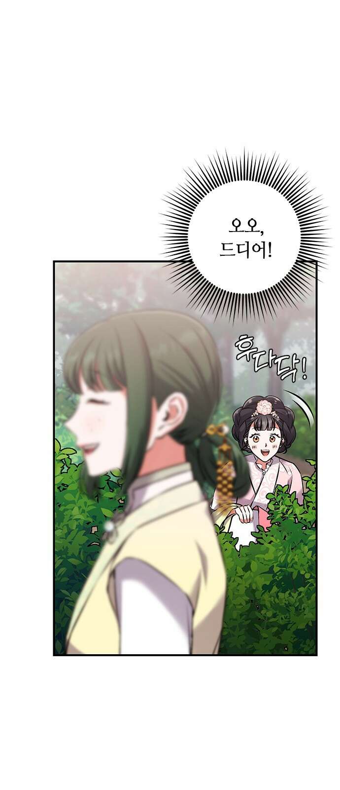 고수, 후궁으로 깨어나다 2화 다른 사내와 사통하느냐 38