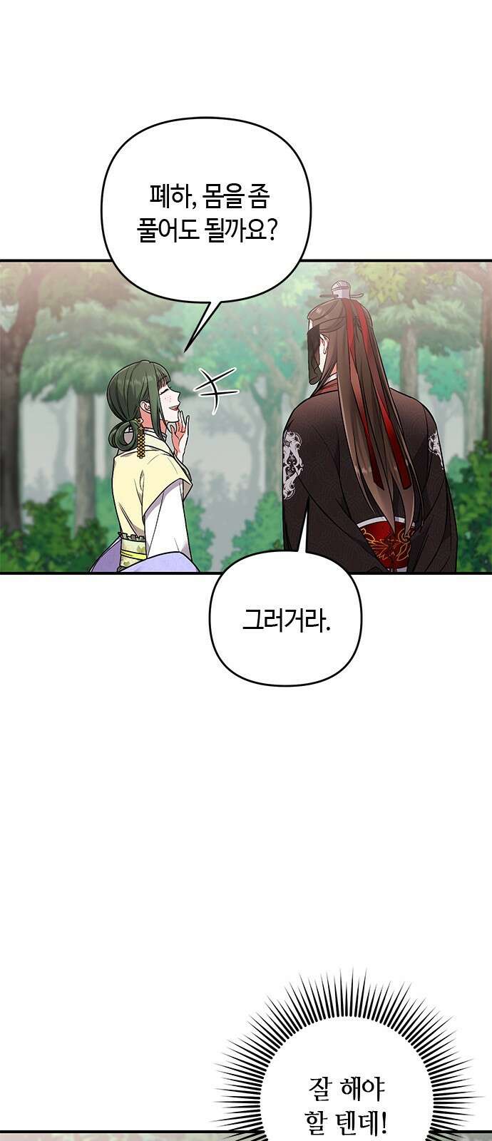 고수, 후궁으로 깨어나다 2화 다른 사내와 사통하느냐 39