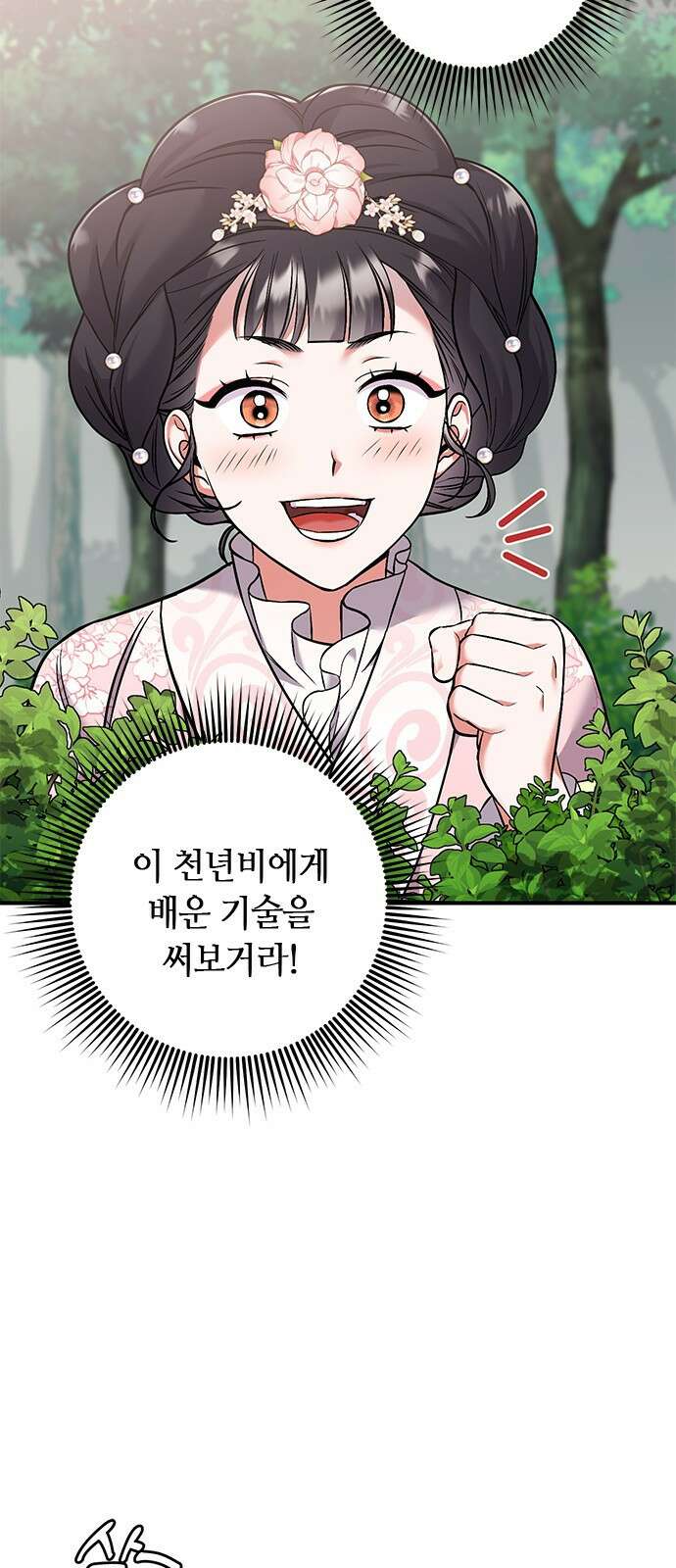 고수, 후궁으로 깨어나다 2화 다른 사내와 사통하느냐 40