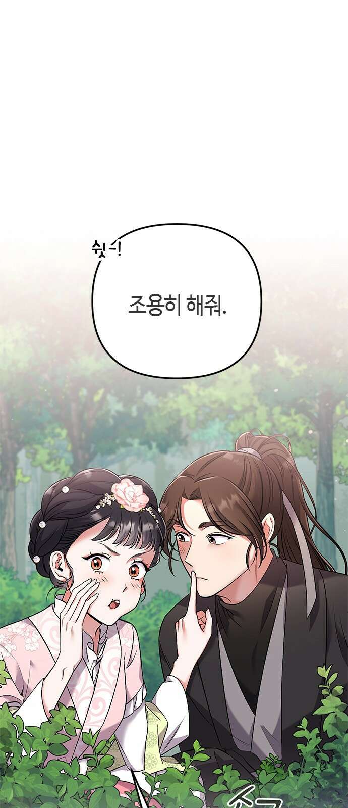 고수, 후궁으로 깨어나다 2화 다른 사내와 사통하느냐 44