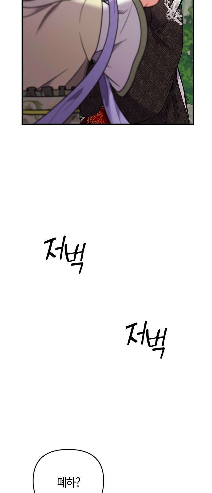 고수, 후궁으로 깨어나다 2화 다른 사내와 사통하느냐 50