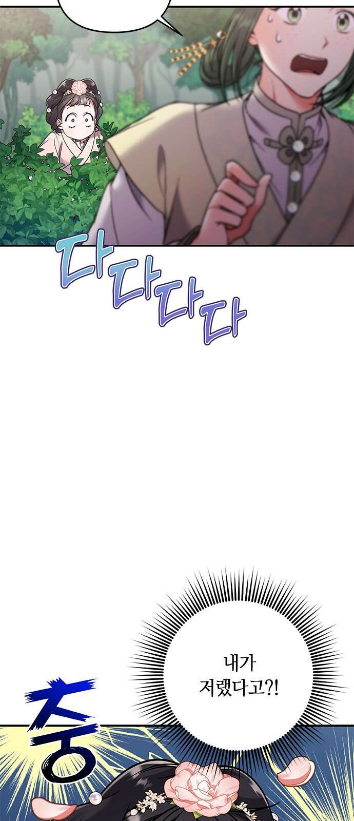 고수, 후궁으로 깨어나다 2화 다른 사내와 사통하느냐 51