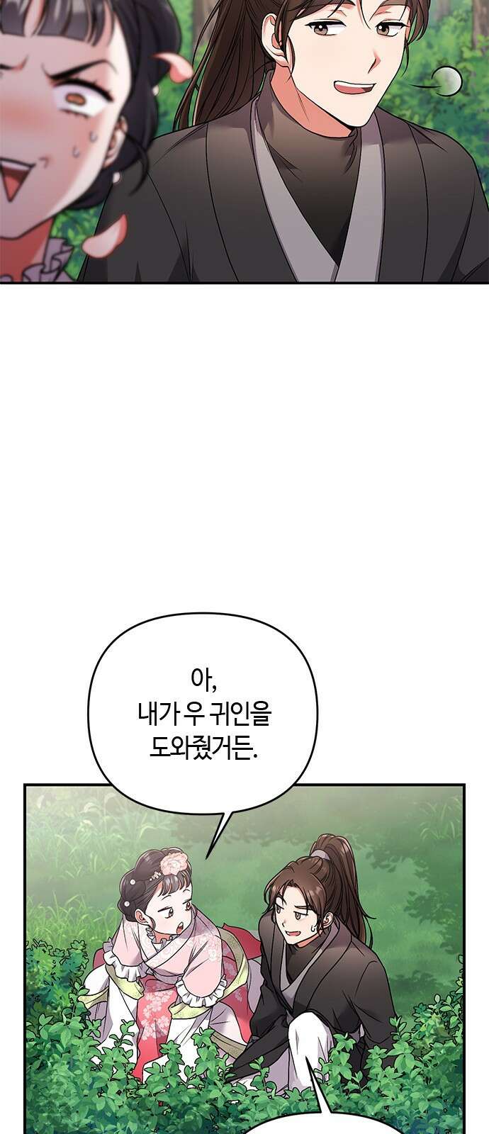 고수, 후궁으로 깨어나다 2화 다른 사내와 사통하느냐 53