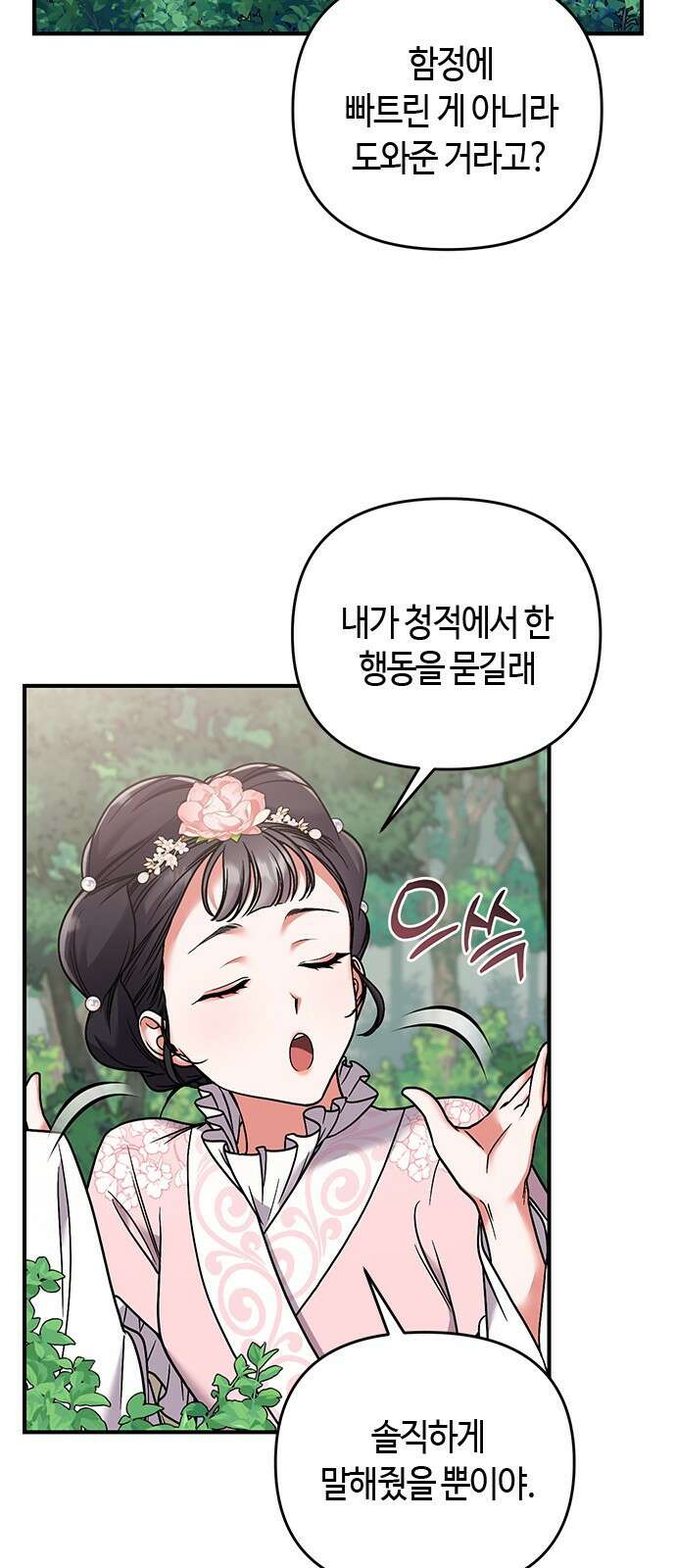 고수, 후궁으로 깨어나다 2화 다른 사내와 사통하느냐 54