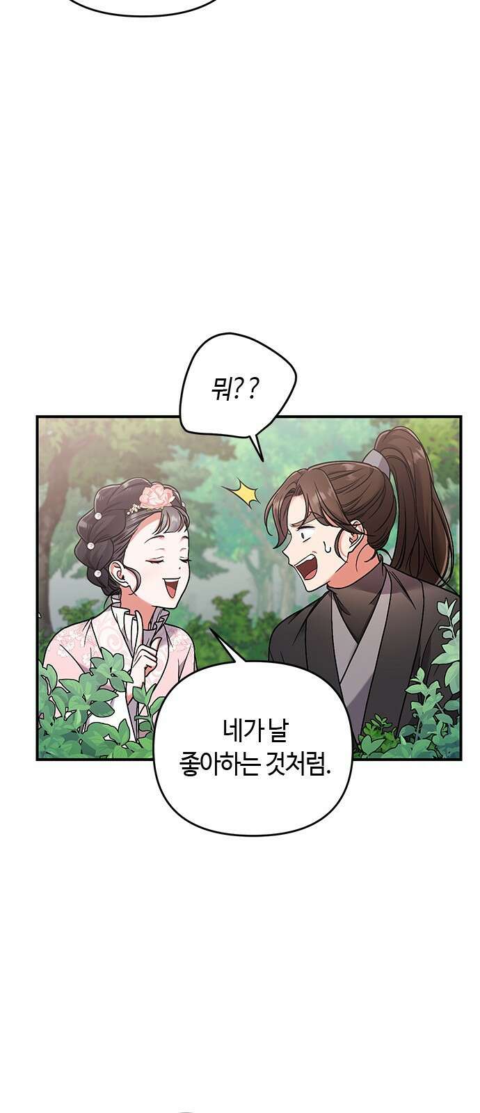 고수, 후궁으로 깨어나다 2화 다른 사내와 사통하느냐 56