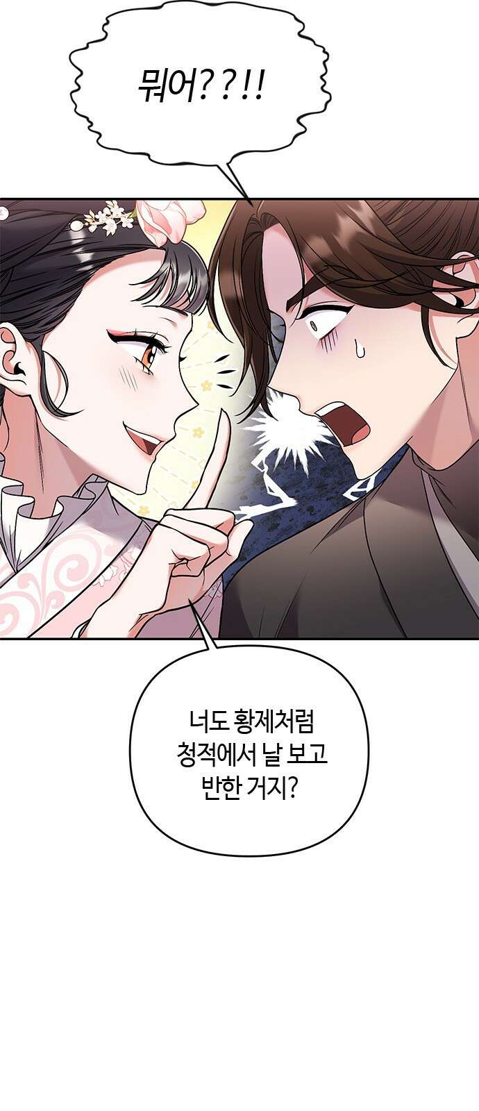 고수, 후궁으로 깨어나다 2화 다른 사내와 사통하느냐 57
