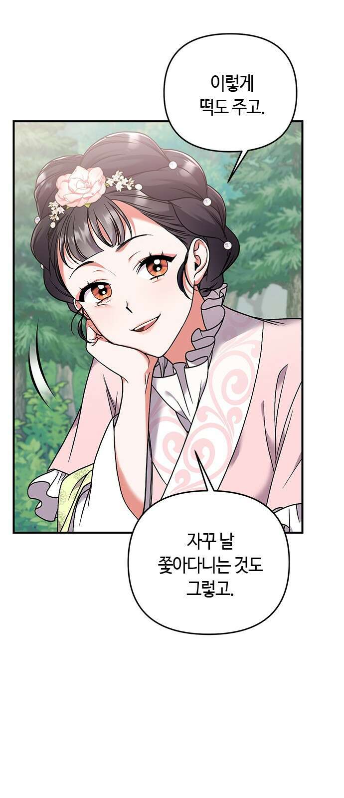 고수, 후궁으로 깨어나다 2화 다른 사내와 사통하느냐 58