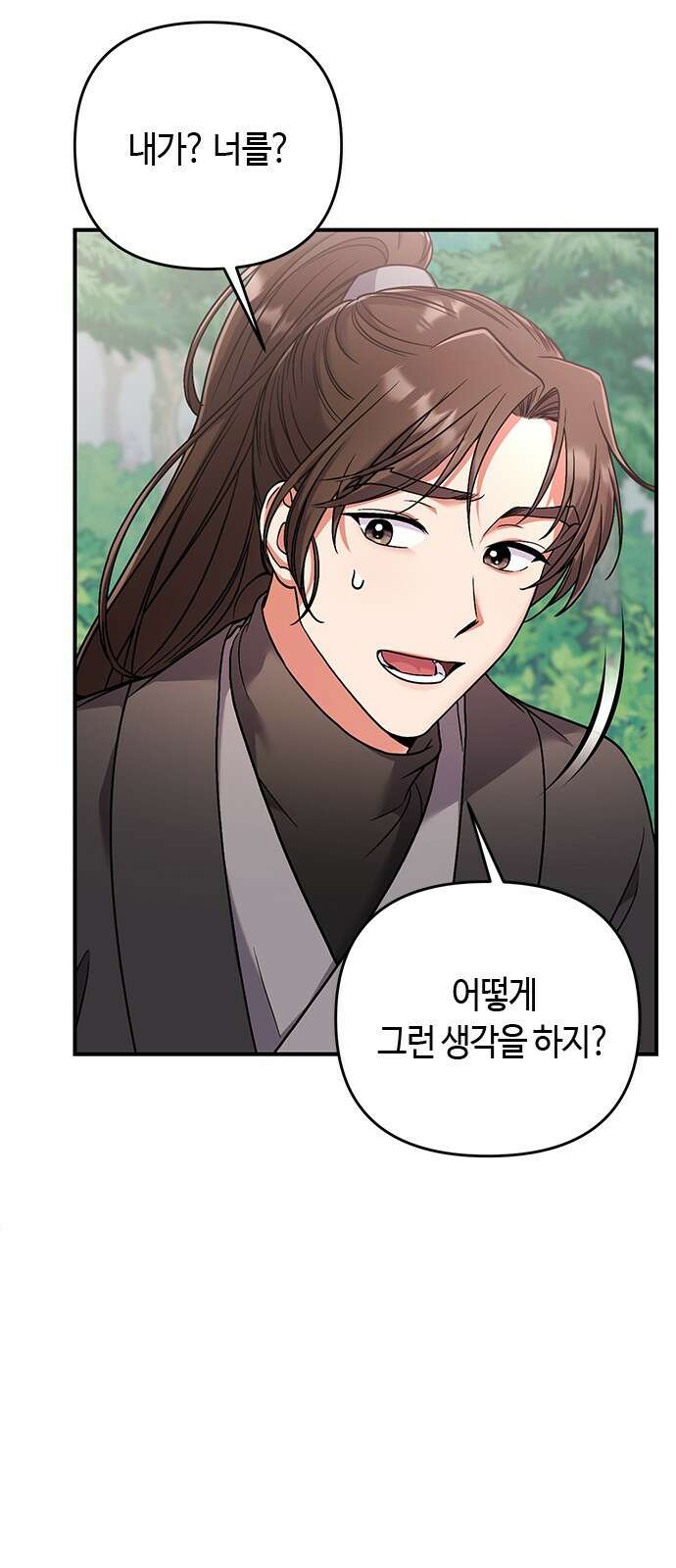 고수, 후궁으로 깨어나다 2화 다른 사내와 사통하느냐 59