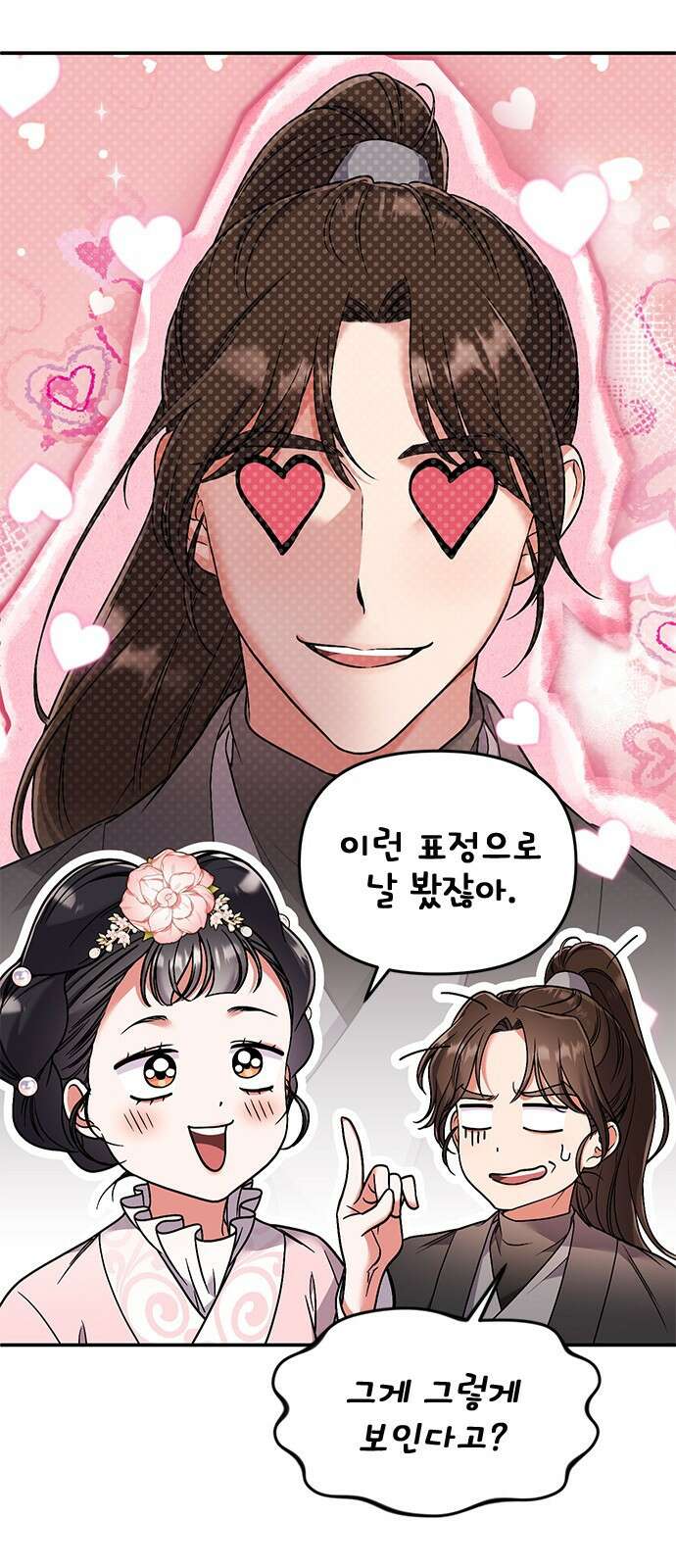 고수, 후궁으로 깨어나다 2화 다른 사내와 사통하느냐 60