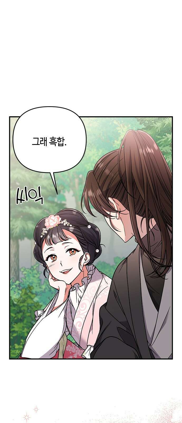 고수, 후궁으로 깨어나다 2화 다른 사내와 사통하느냐 61