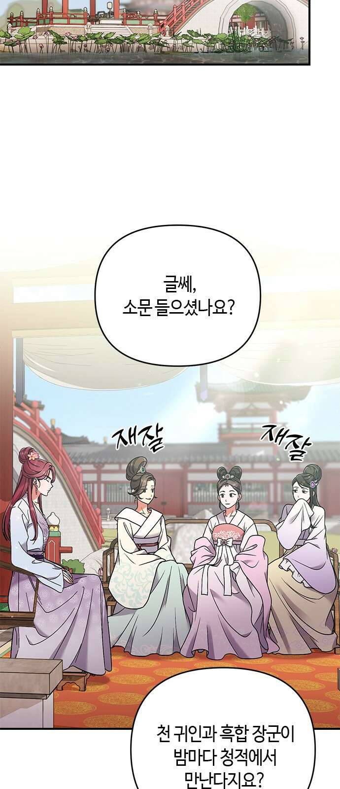 고수, 후궁으로 깨어나다 2화 다른 사내와 사통하느냐 63