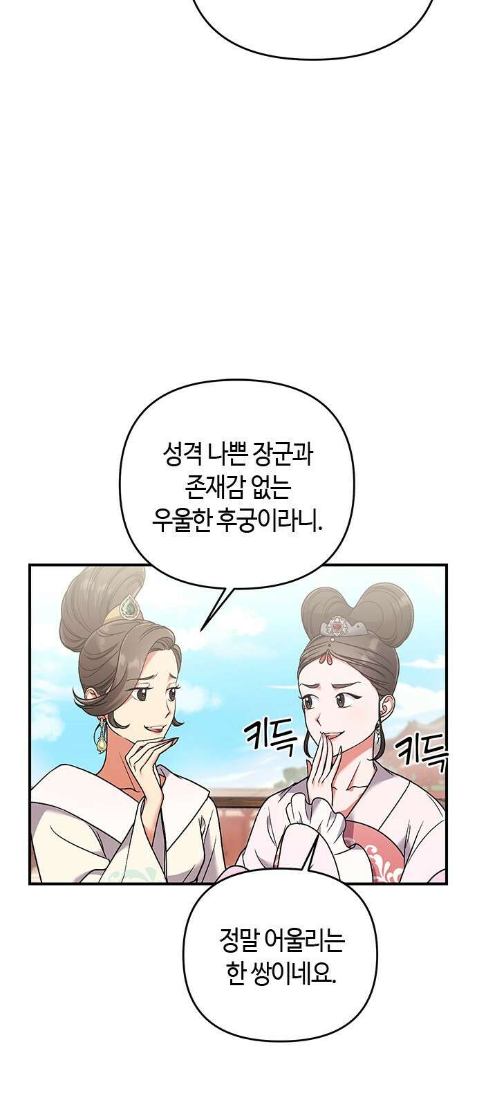 고수, 후궁으로 깨어나다 2화 다른 사내와 사통하느냐 64