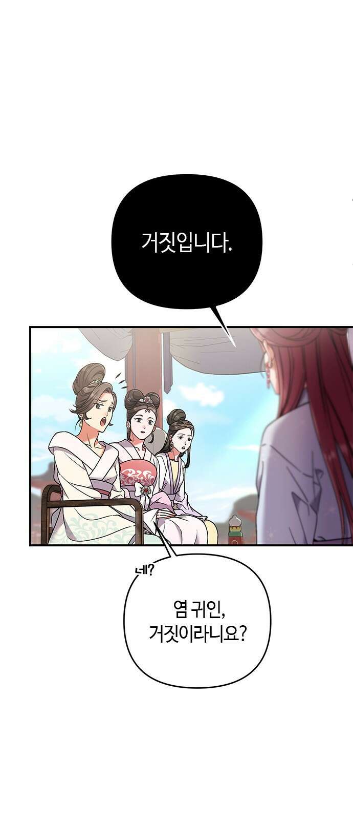 고수, 후궁으로 깨어나다 2화 다른 사내와 사통하느냐 65