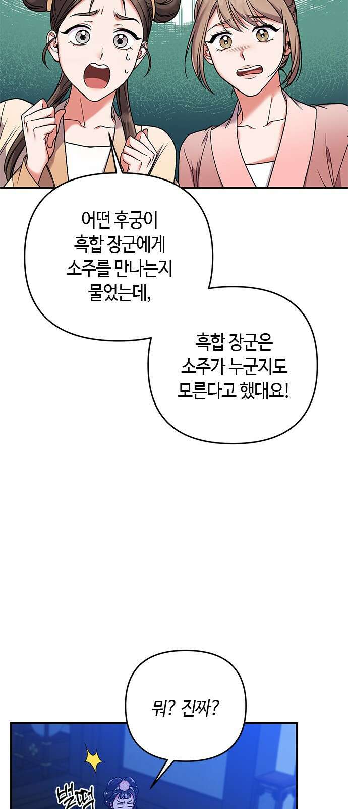 고수, 후궁으로 깨어나다 2화 다른 사내와 사통하느냐 68