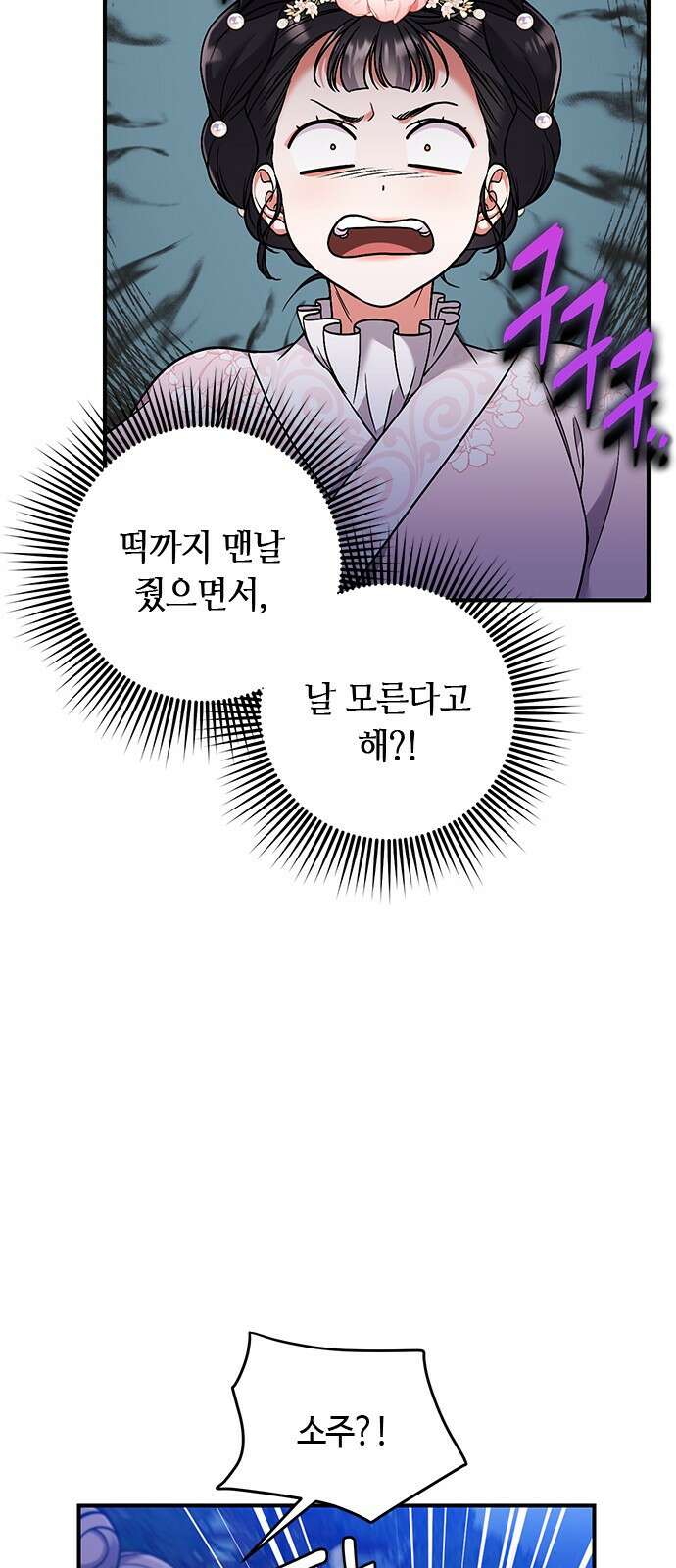 고수, 후궁으로 깨어나다 2화 다른 사내와 사통하느냐 70