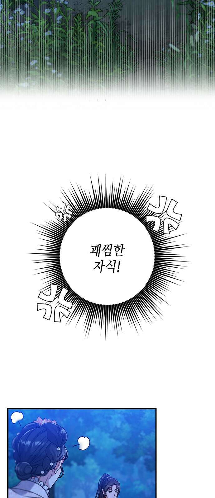 고수, 후궁으로 깨어나다 2화 다른 사내와 사통하느냐 73