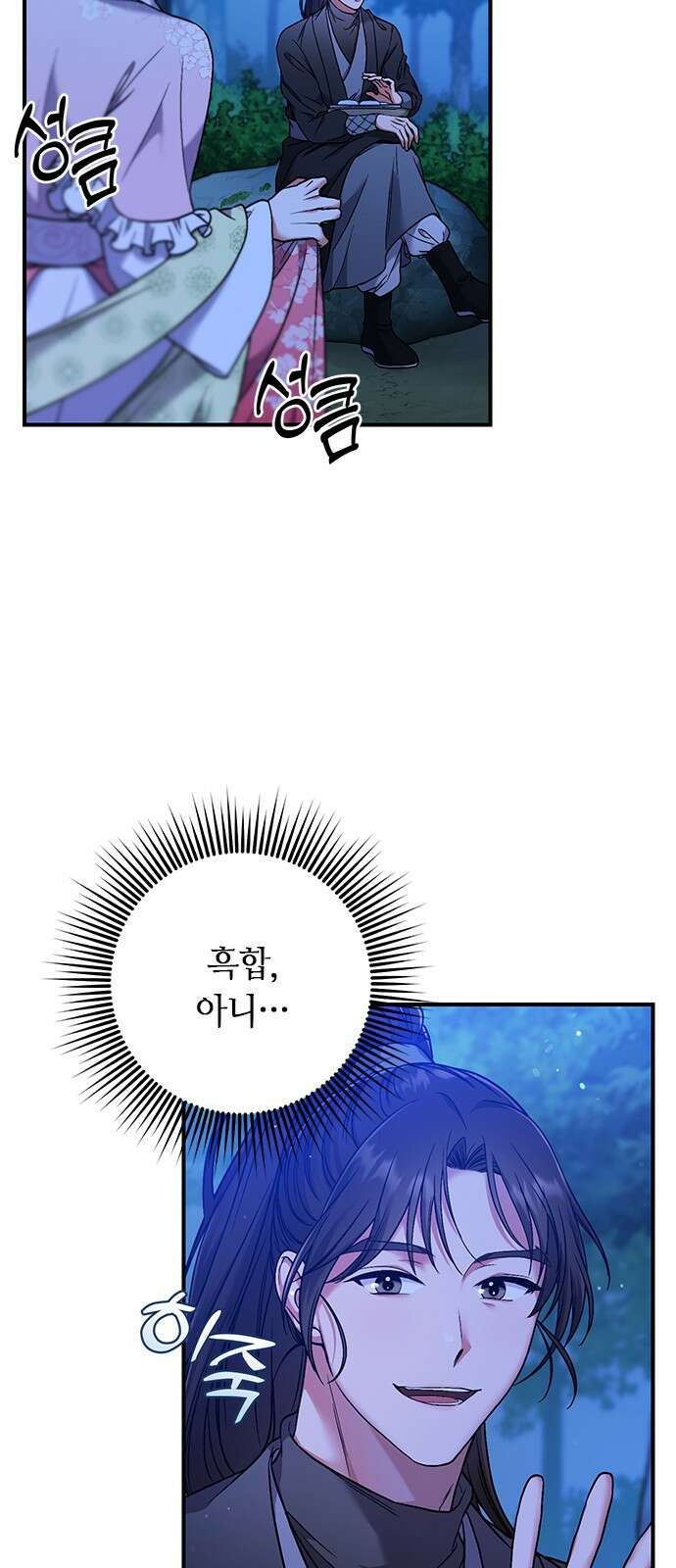 고수, 후궁으로 깨어나다 2화 다른 사내와 사통하느냐 74