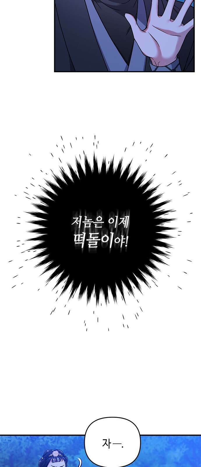 고수, 후궁으로 깨어나다 2화 다른 사내와 사통하느냐 75