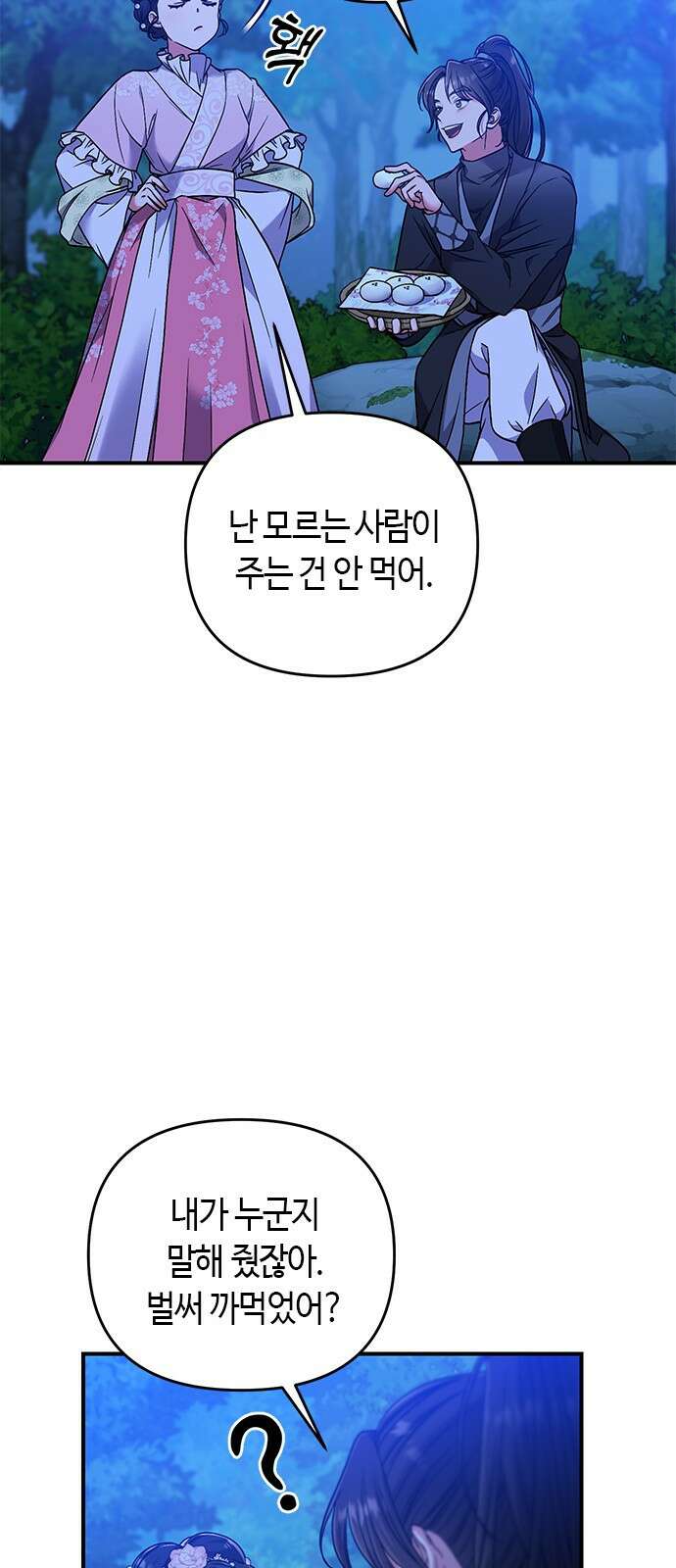고수, 후궁으로 깨어나다 2화 다른 사내와 사통하느냐 76