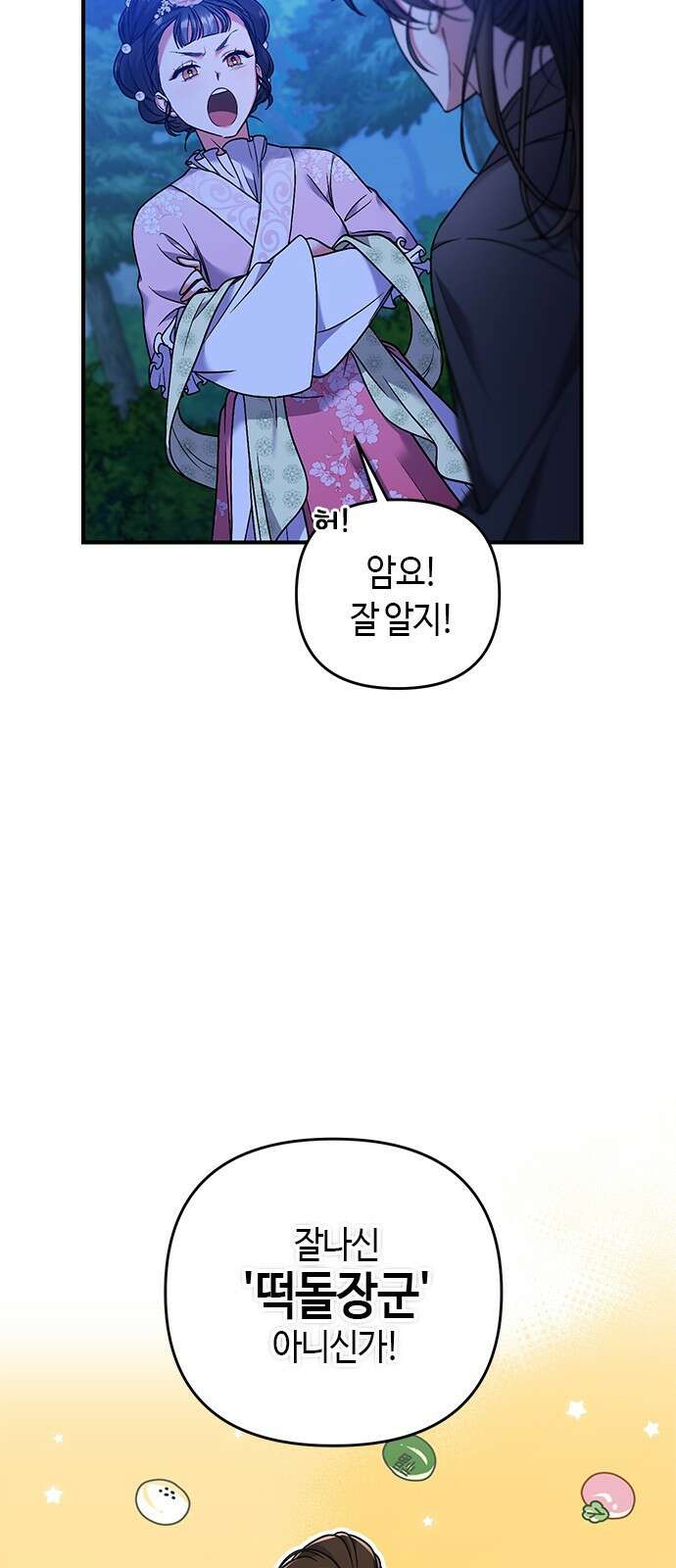 고수, 후궁으로 깨어나다 2화 다른 사내와 사통하느냐 77
