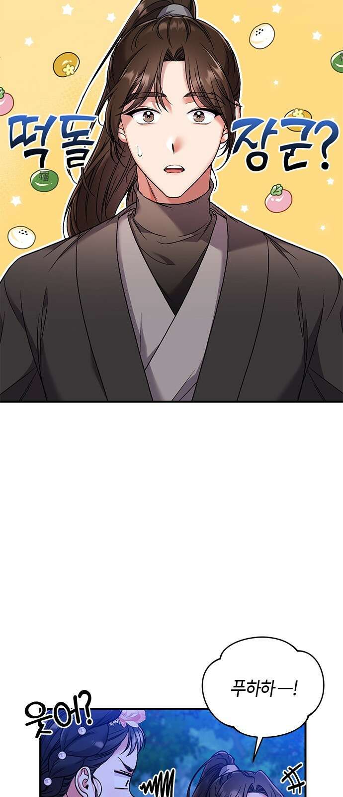 고수, 후궁으로 깨어나다 2화 다른 사내와 사통하느냐 78