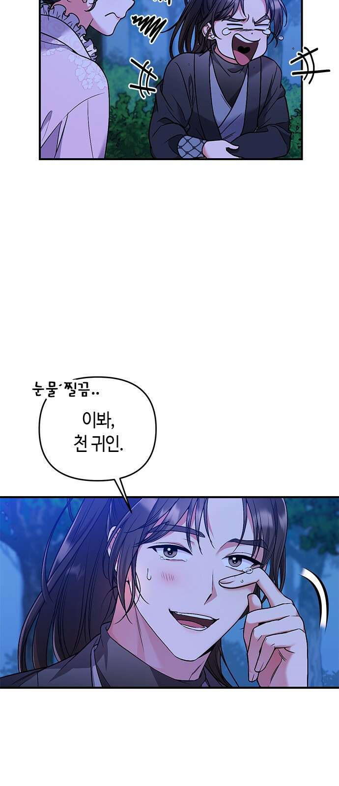 고수, 후궁으로 깨어나다 2화 다른 사내와 사통하느냐 79