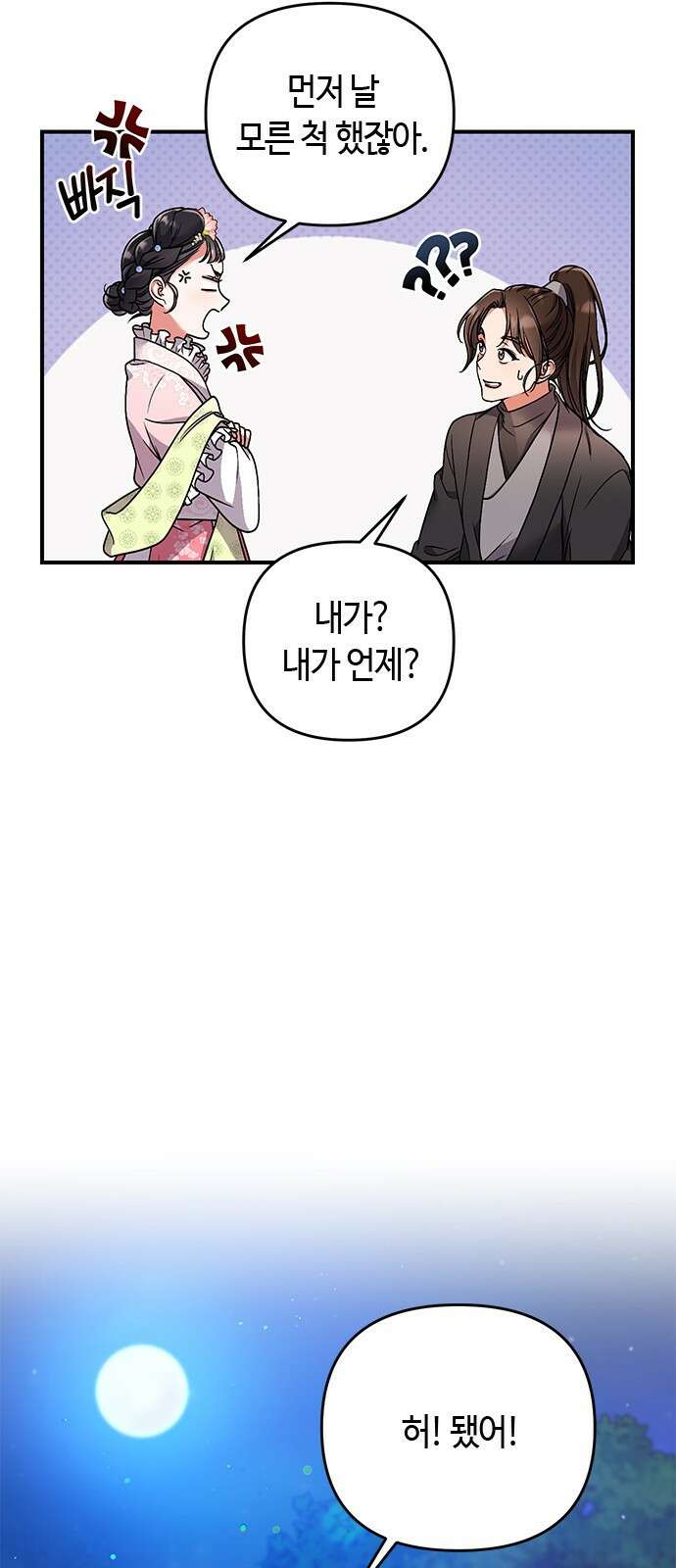 고수, 후궁으로 깨어나다 2화 다른 사내와 사통하느냐 81