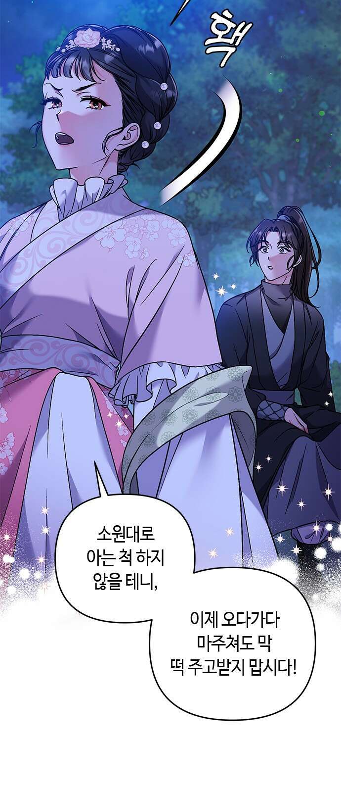 고수, 후궁으로 깨어나다 2화 다른 사내와 사통하느냐 82