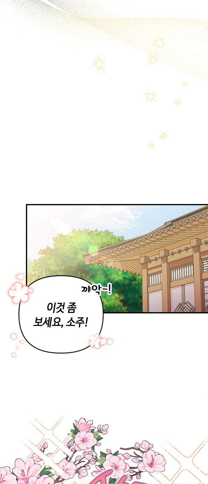 고수, 후궁으로 깨어나다 2화 다른 사내와 사통하느냐 84