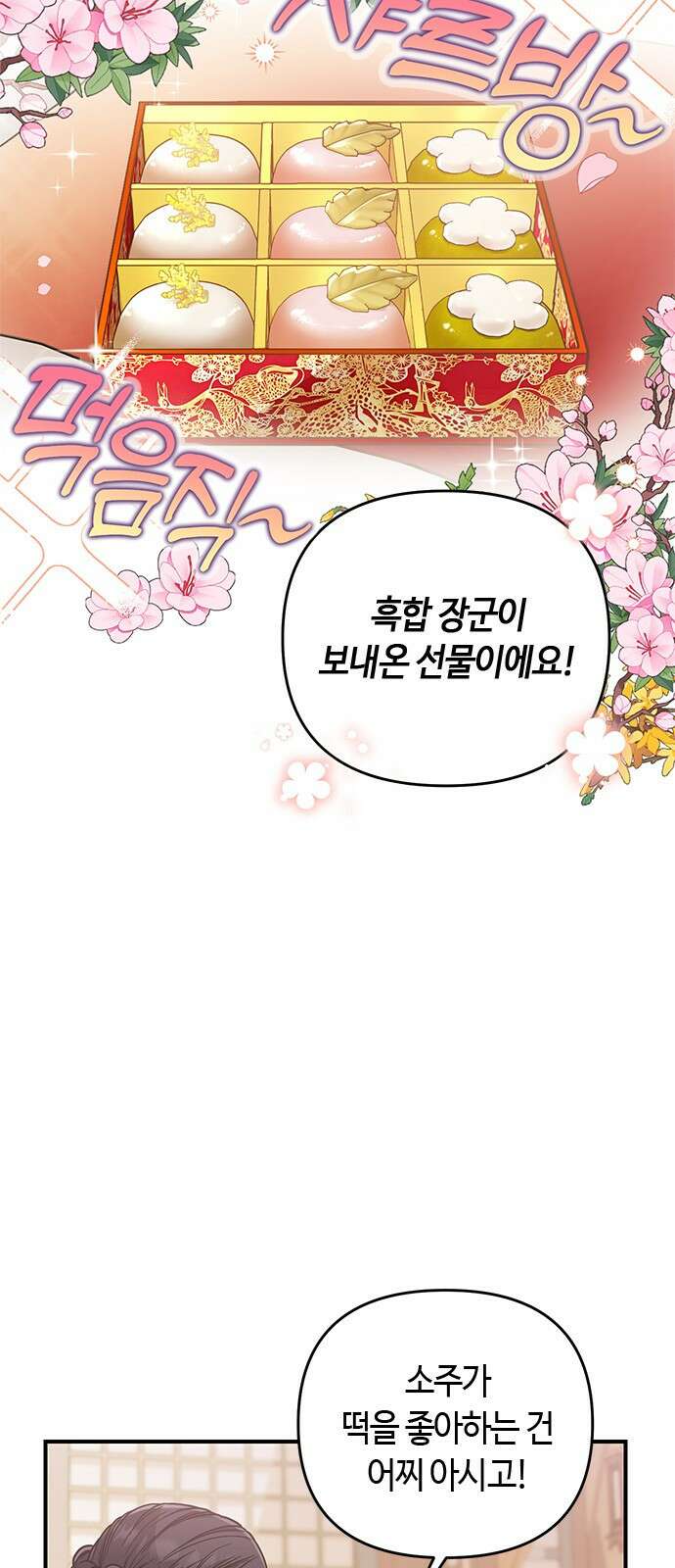 고수, 후궁으로 깨어나다 2화 다른 사내와 사통하느냐 85
