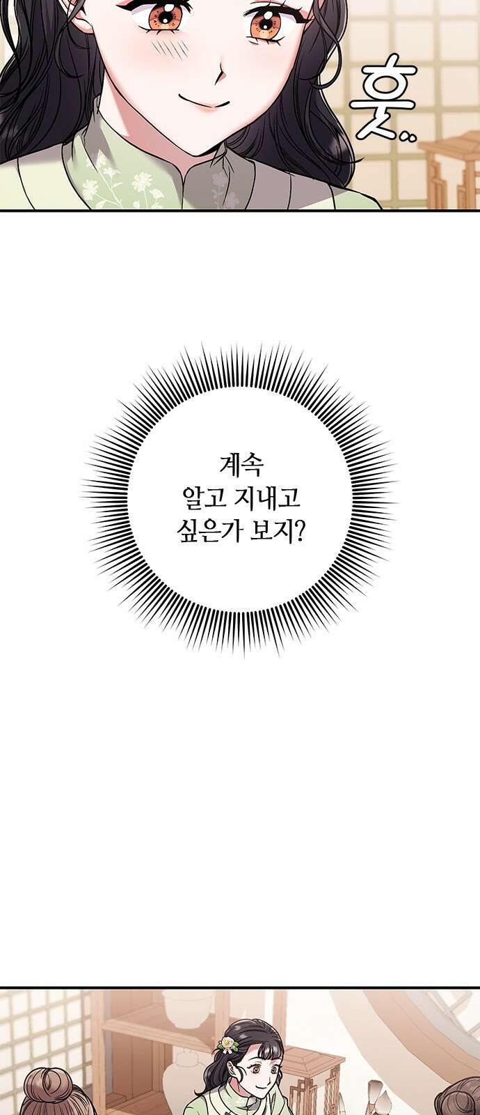 고수, 후궁으로 깨어나다 2화 다른 사내와 사통하느냐 87