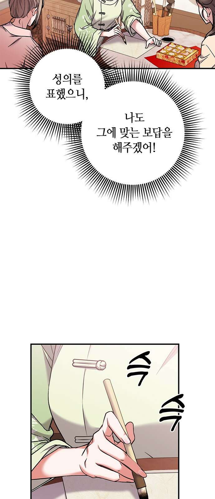 고수, 후궁으로 깨어나다 2화 다른 사내와 사통하느냐 88