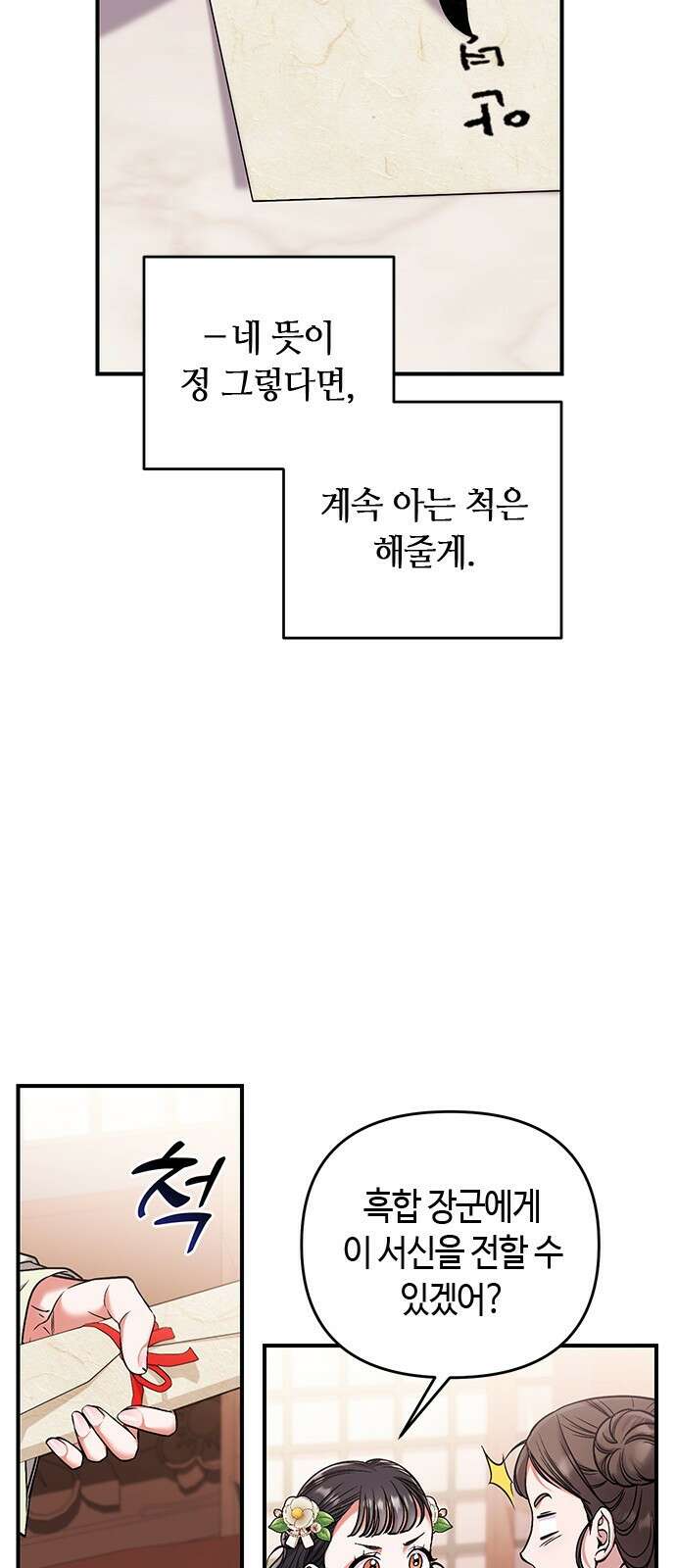 고수, 후궁으로 깨어나다 2화 다른 사내와 사통하느냐 89