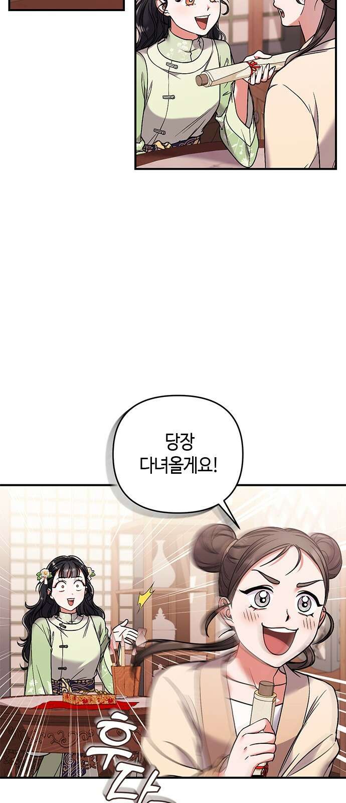 고수, 후궁으로 깨어나다 2화 다른 사내와 사통하느냐 90