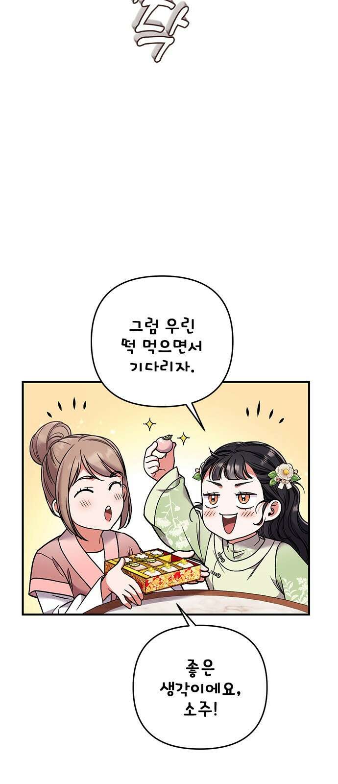 고수, 후궁으로 깨어나다 2화 다른 사내와 사통하느냐 91
