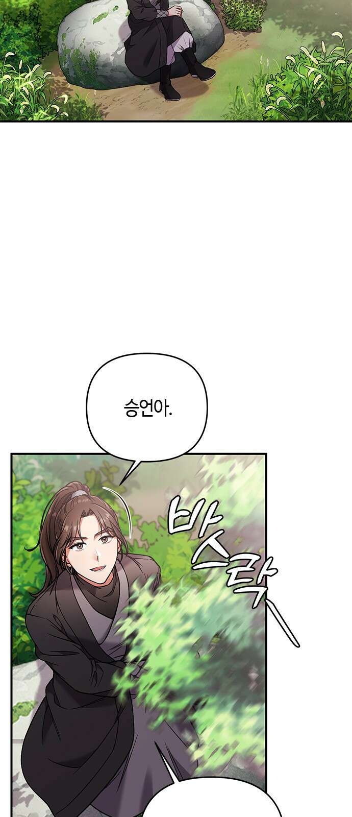 고수, 후궁으로 깨어나다 2화 다른 사내와 사통하느냐 93
