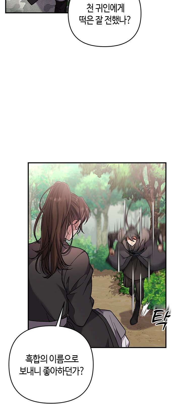 고수, 후궁으로 깨어나다 2화 다른 사내와 사통하느냐 94