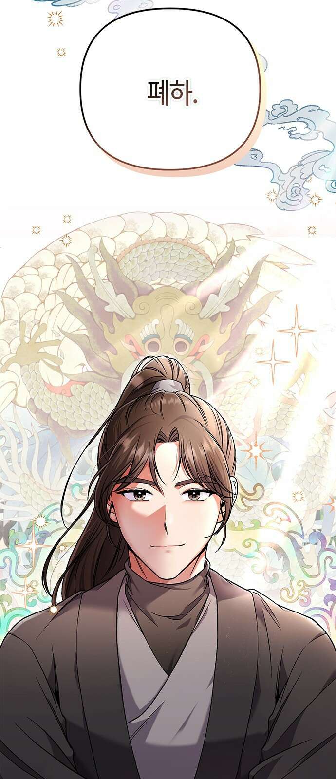 고수, 후궁으로 깨어나다 2화 다른 사내와 사통하느냐 96