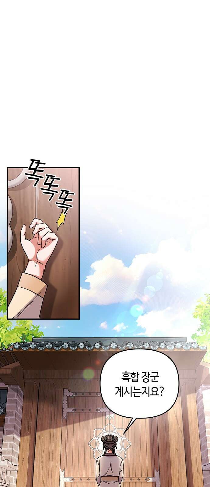 고수, 후궁으로 깨어나다 2화 다른 사내와 사통하느냐 98