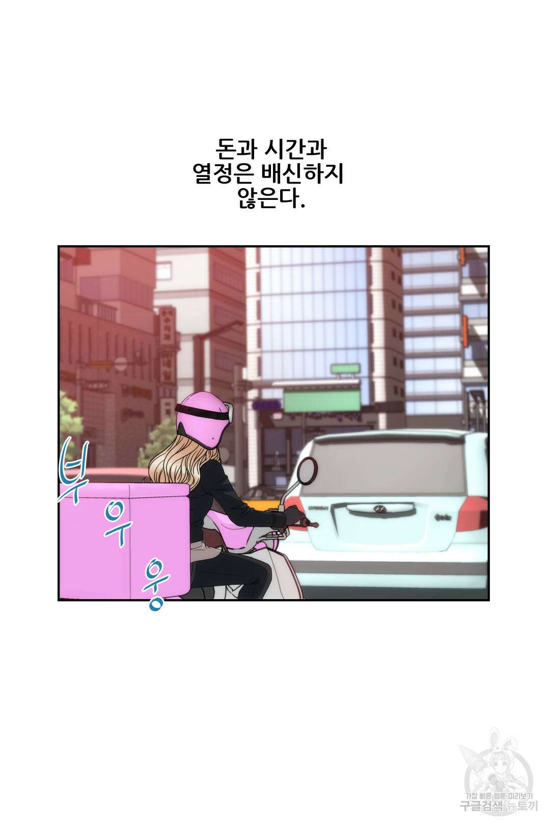 키스가 필요해 2화 3