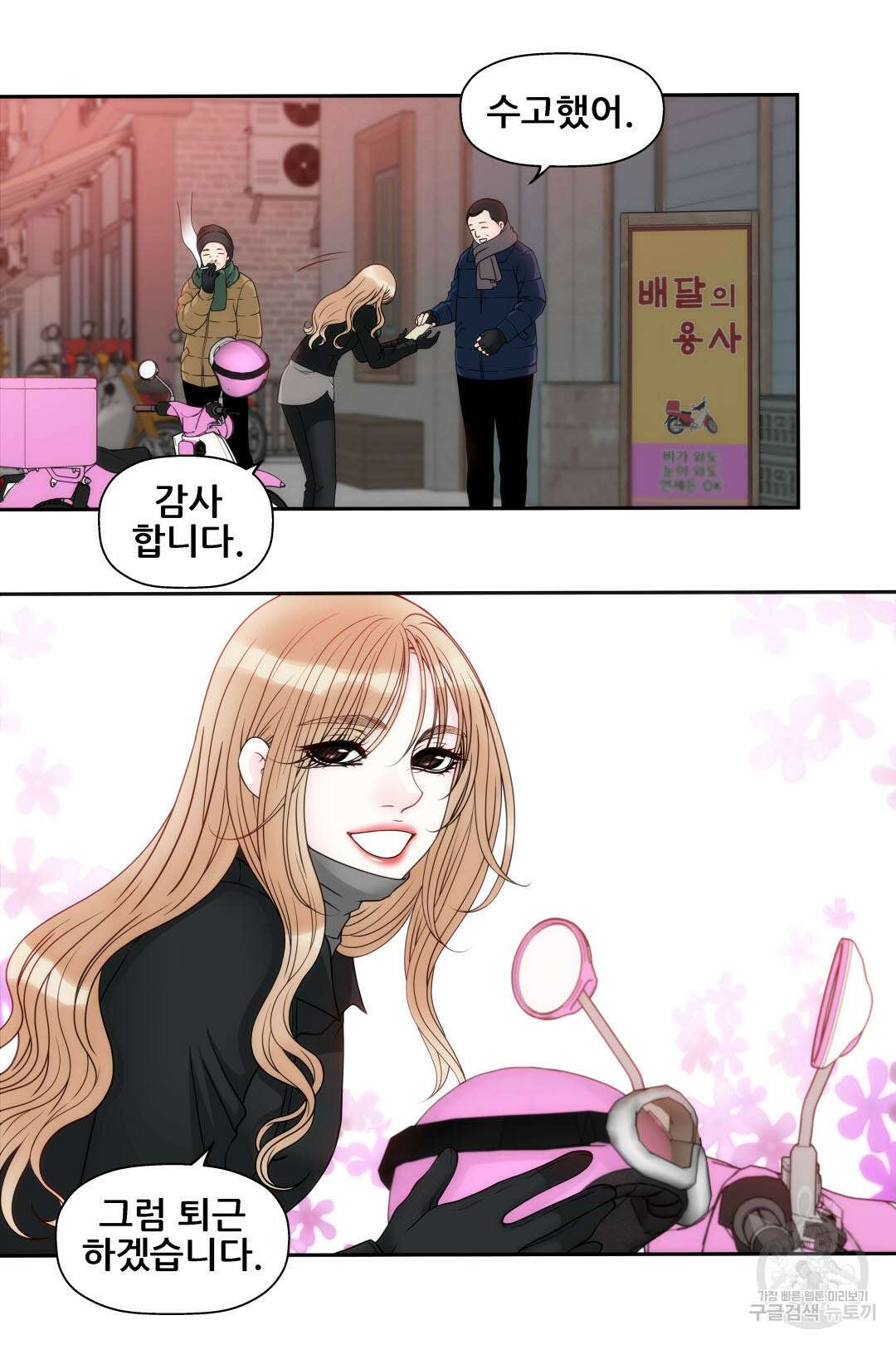 키스가 필요해 2화 4