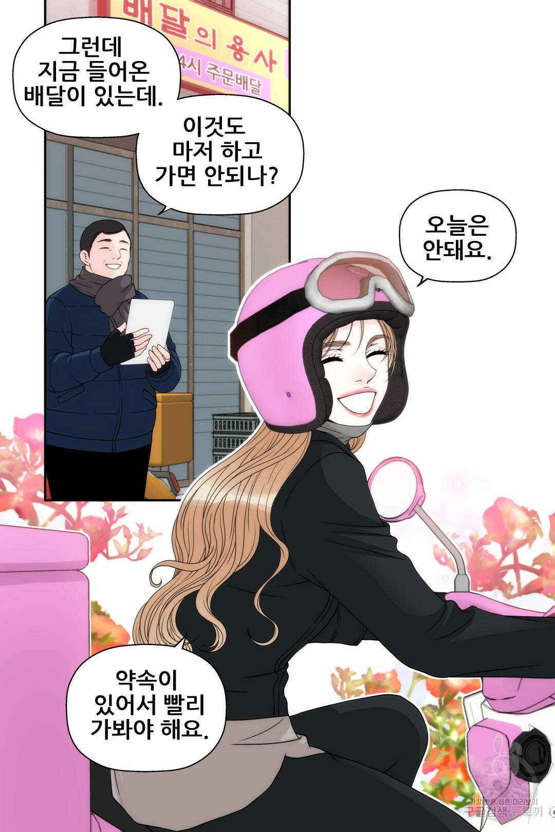 키스가 필요해 2화 5