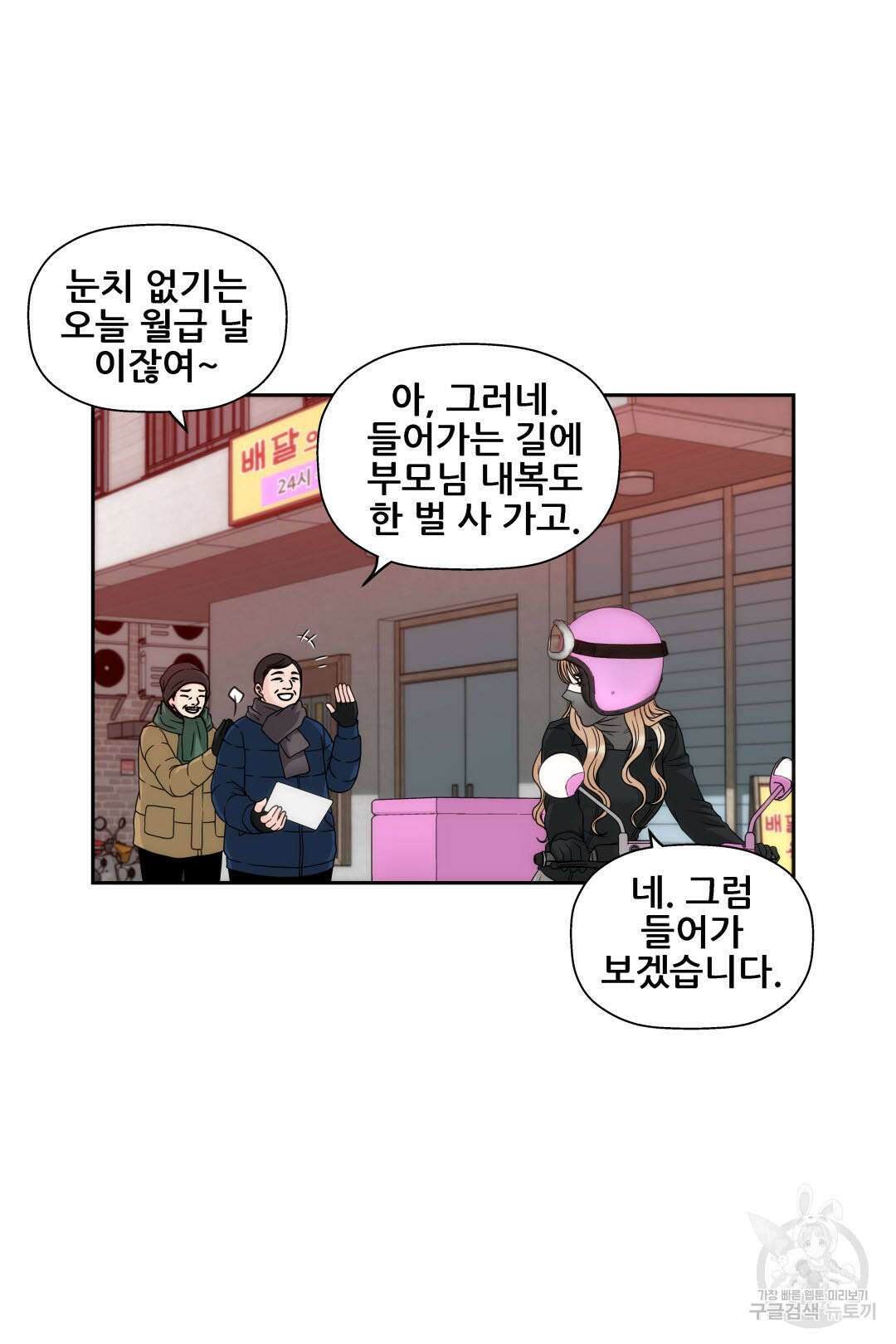 키스가 필요해 2화 6