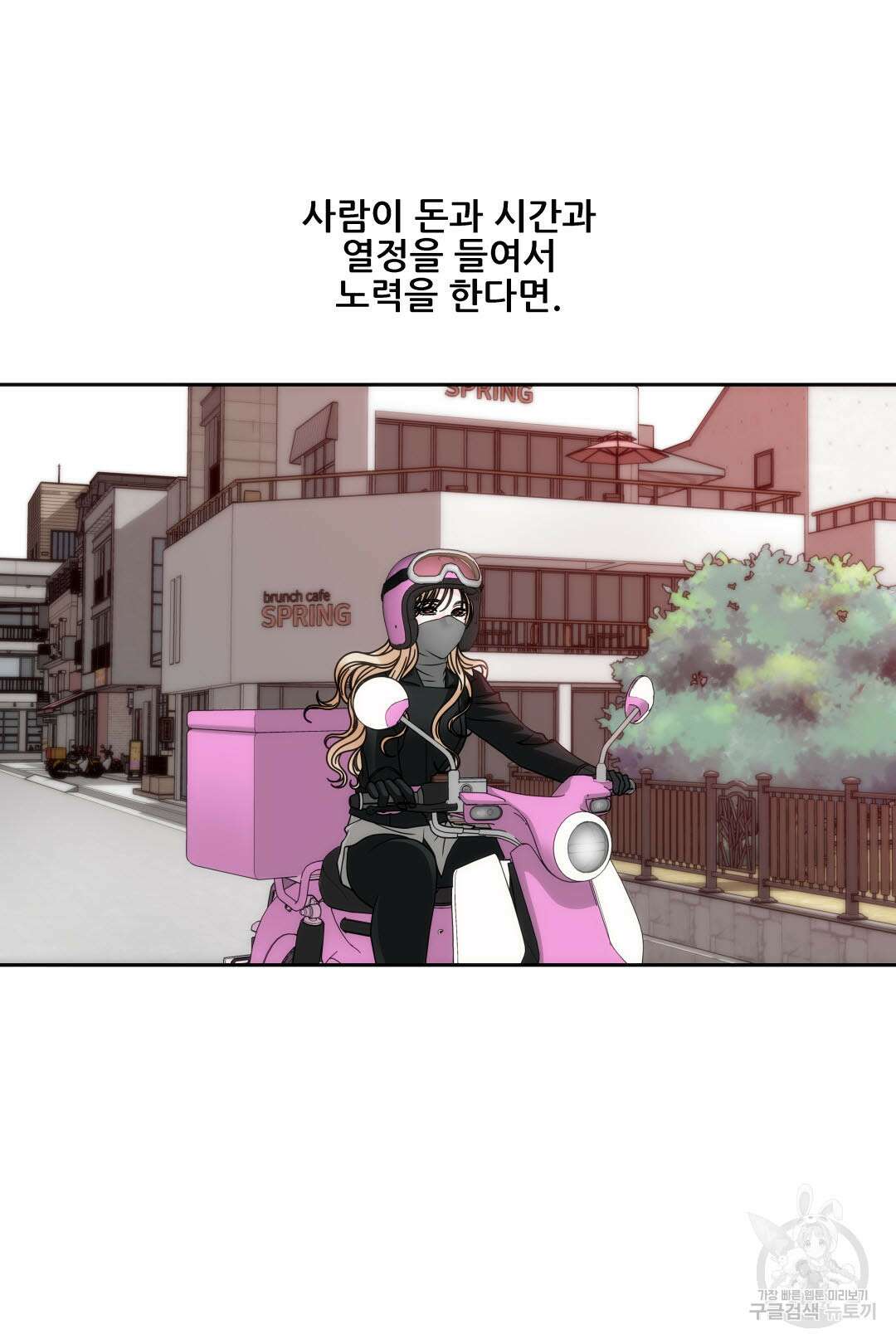 키스가 필요해 2화 7