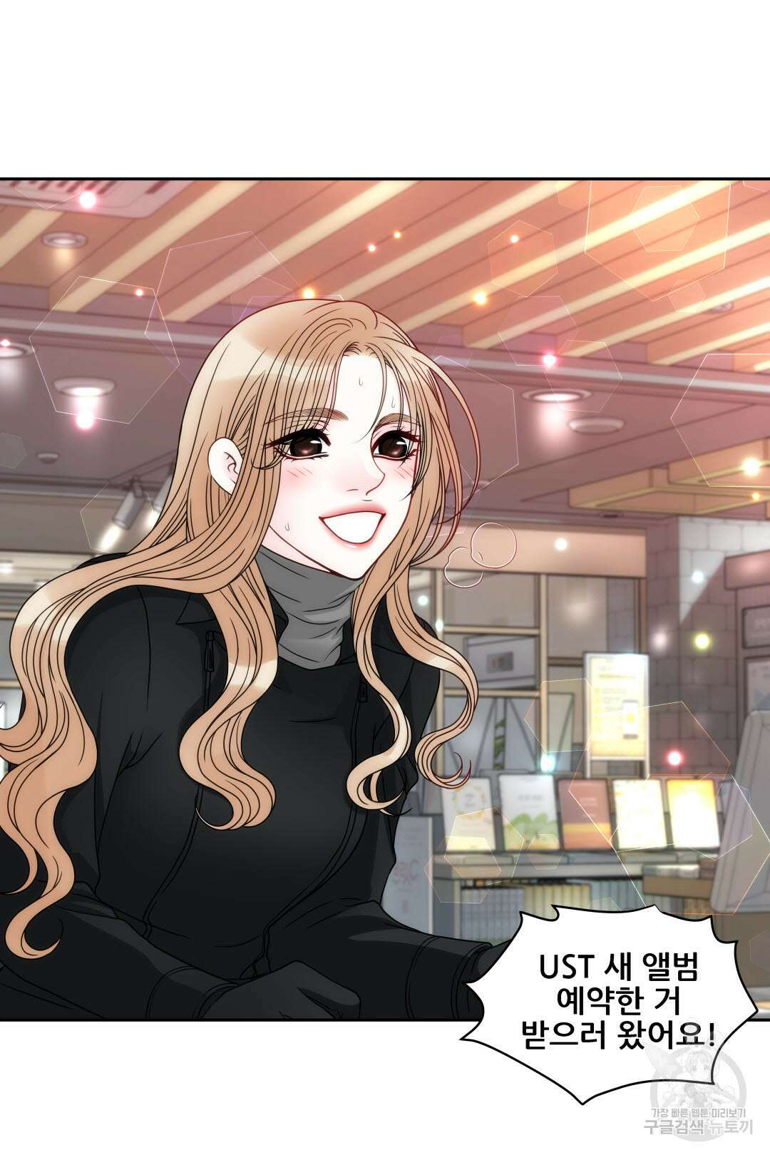 키스가 필요해 2화 9
