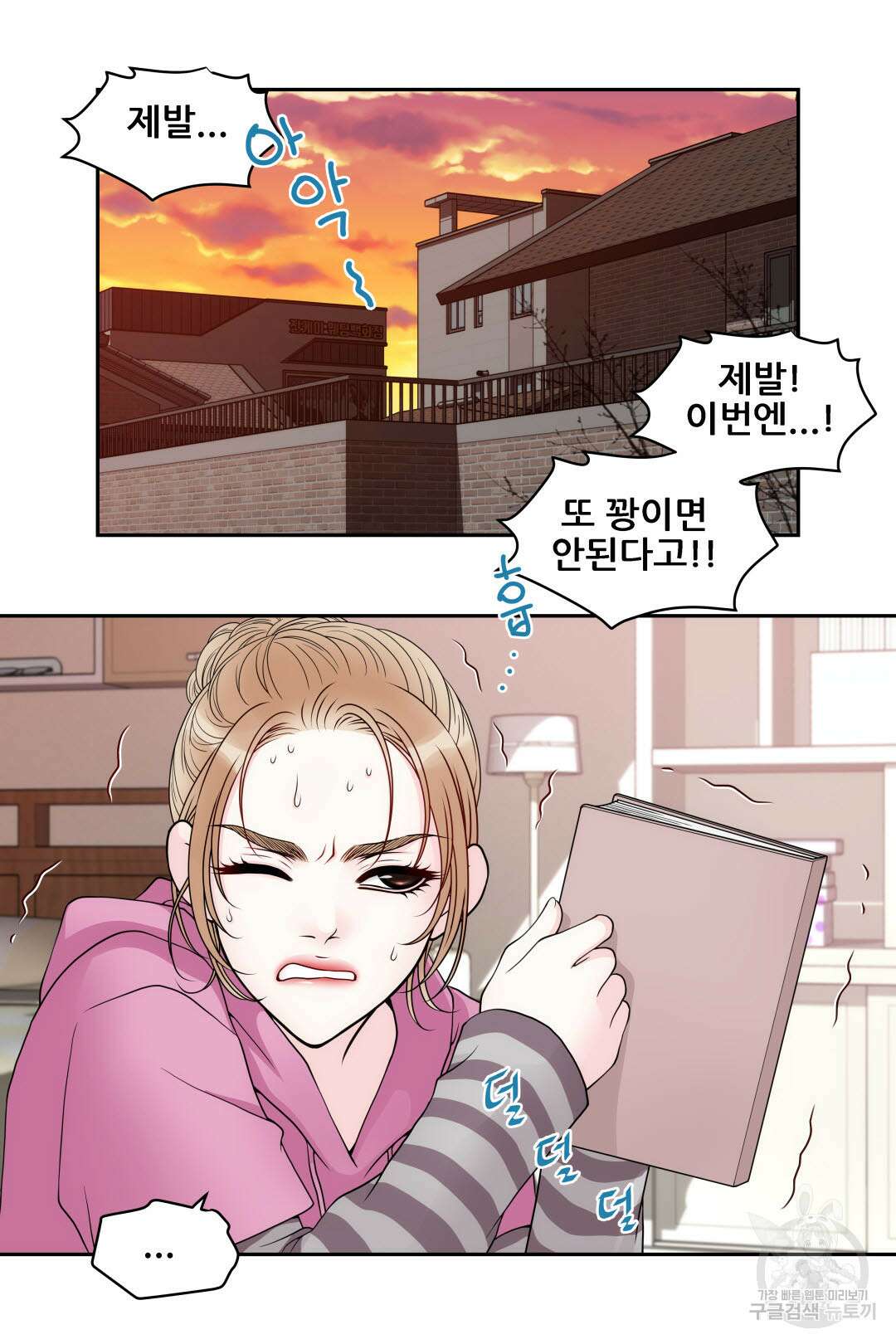 키스가 필요해 2화 10
