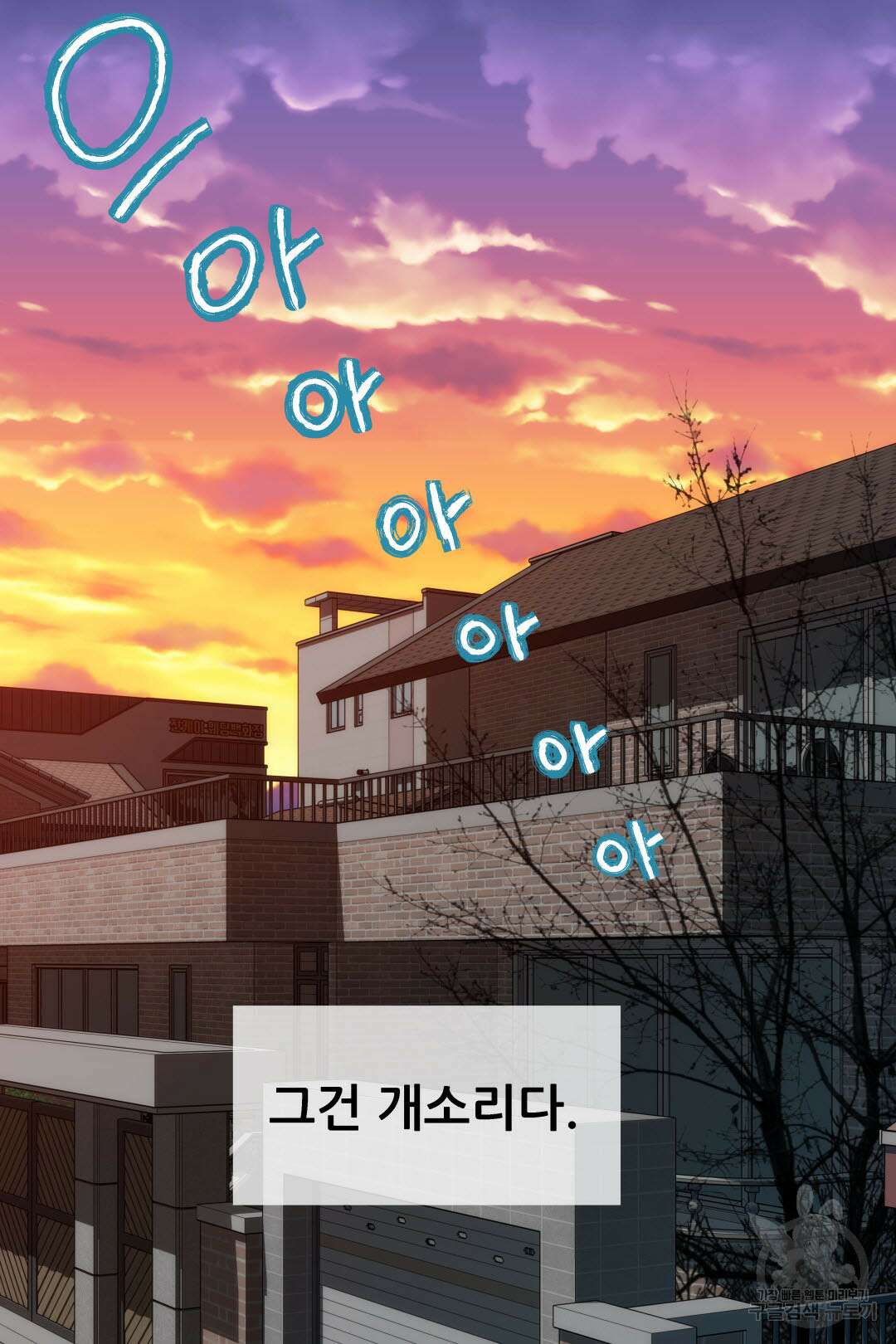 키스가 필요해 2화 11