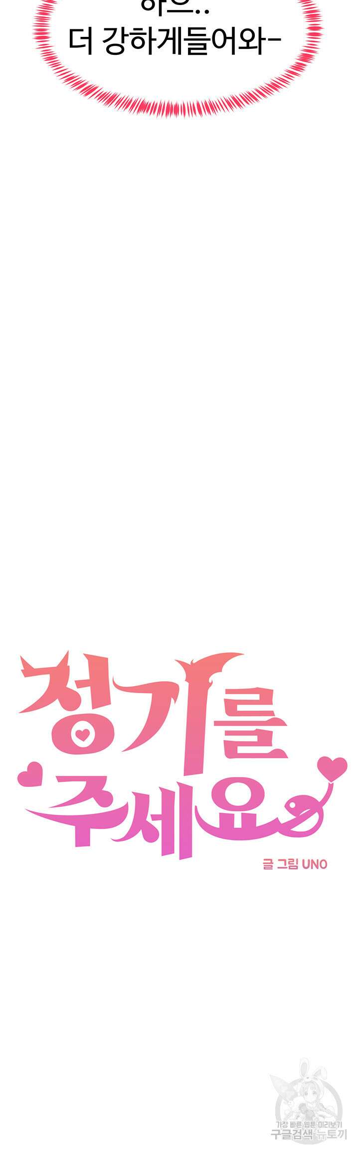 정기를 주세요 14화 4